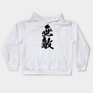 Muteki 無敵 Invincible in Japanese calligraphy Kids Hoodie